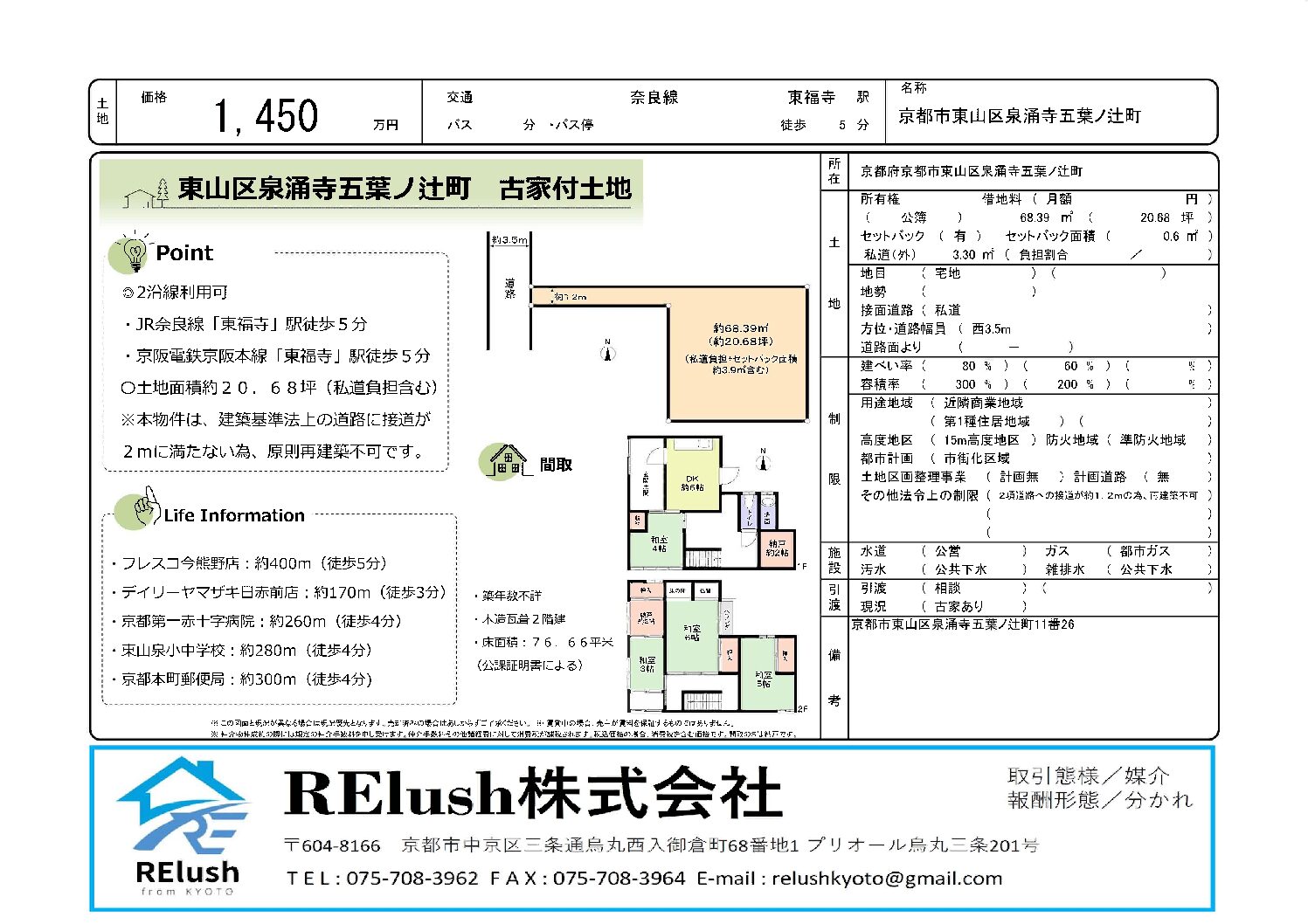 東山区泉涌寺五葉ノ辻町古家土地